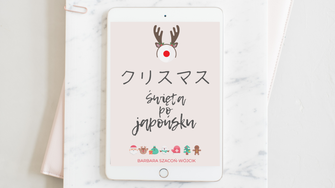 Zróbmy razem coś dobrego! E-book „Święta po japońsku” z noworoczną wkładką